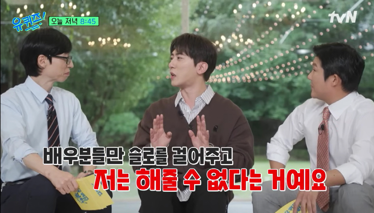 김원훈, '유퀴즈' 개그맨 차별 폭로 "배우들만 슬로 걸어줘, 나는 안된…