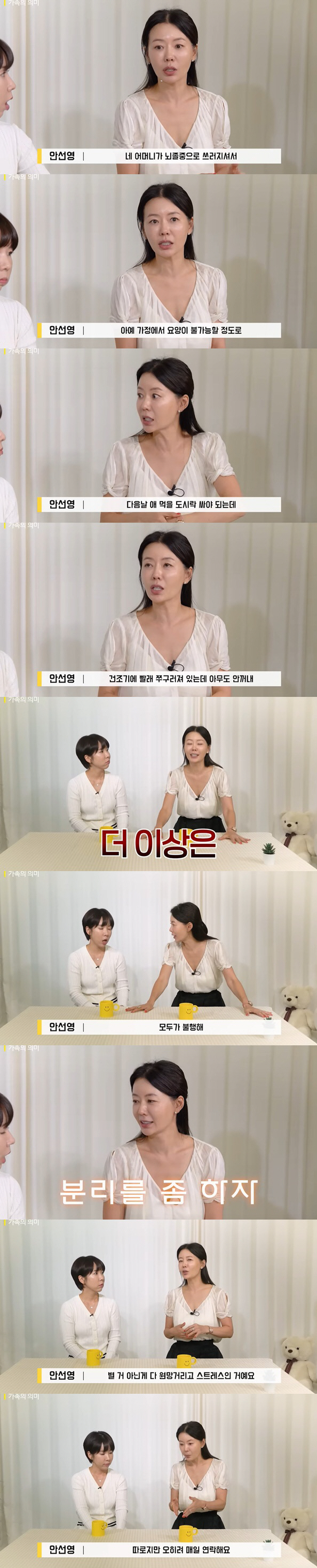 안선영, 남편과 별거 고백 "치매 母 간병에 모두 불행해지더라"