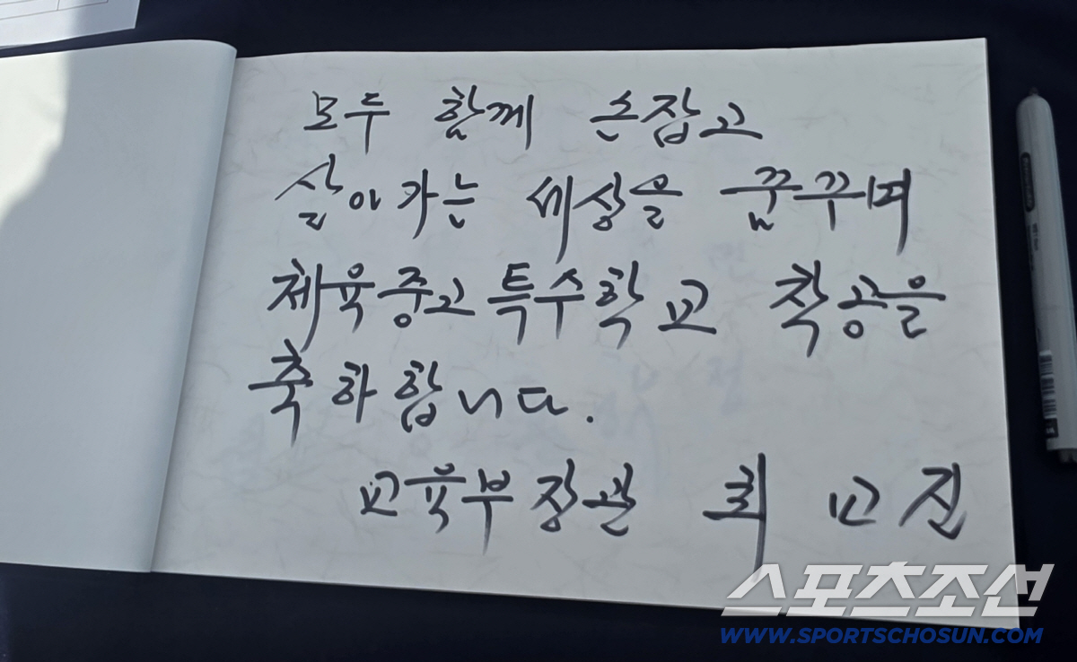 "함께 손잡고 살아가는 세상" '장애학생체전 개근'최교진 교육부장관의 특…
