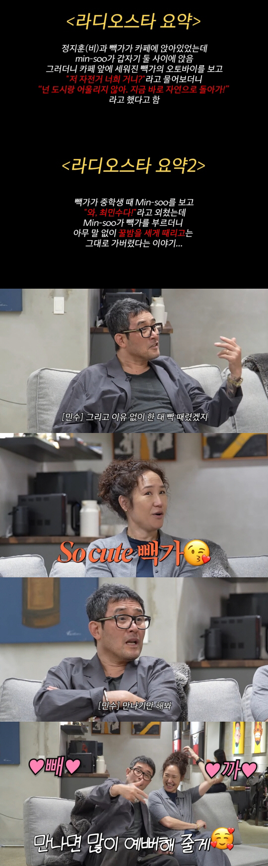 "최민수 제일 싫어" 빽가 발언에 최민수 등판..."만나기만 해봐" 경고