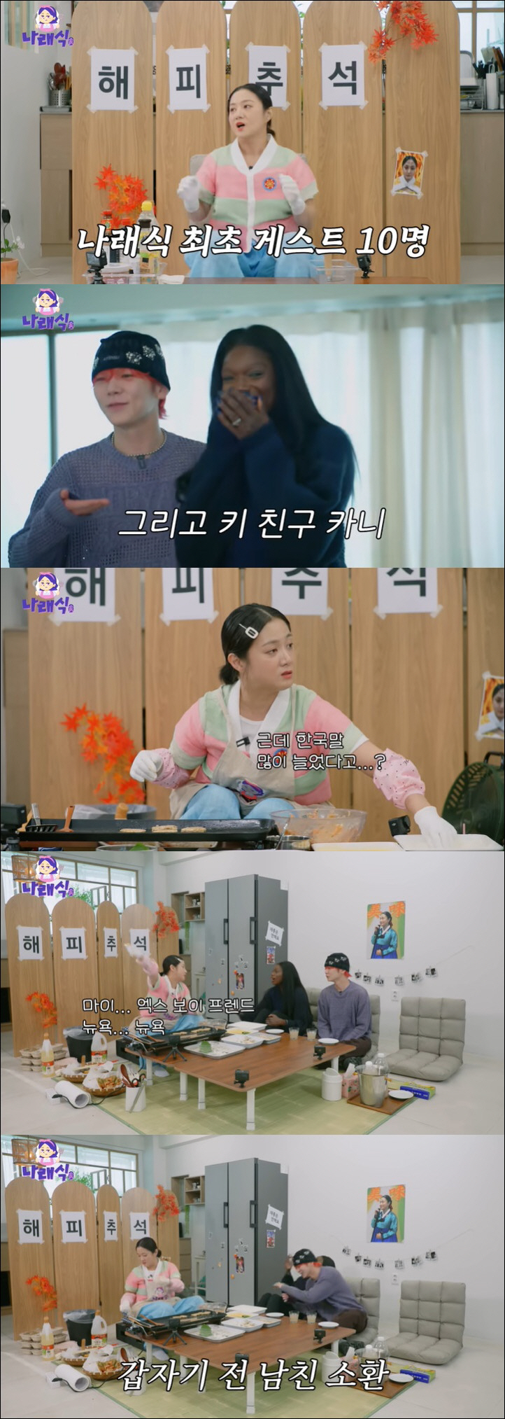 박나래, 반전 영어 실력 공개 "미국인 전남친 덕 다 알아들어" ('나래…