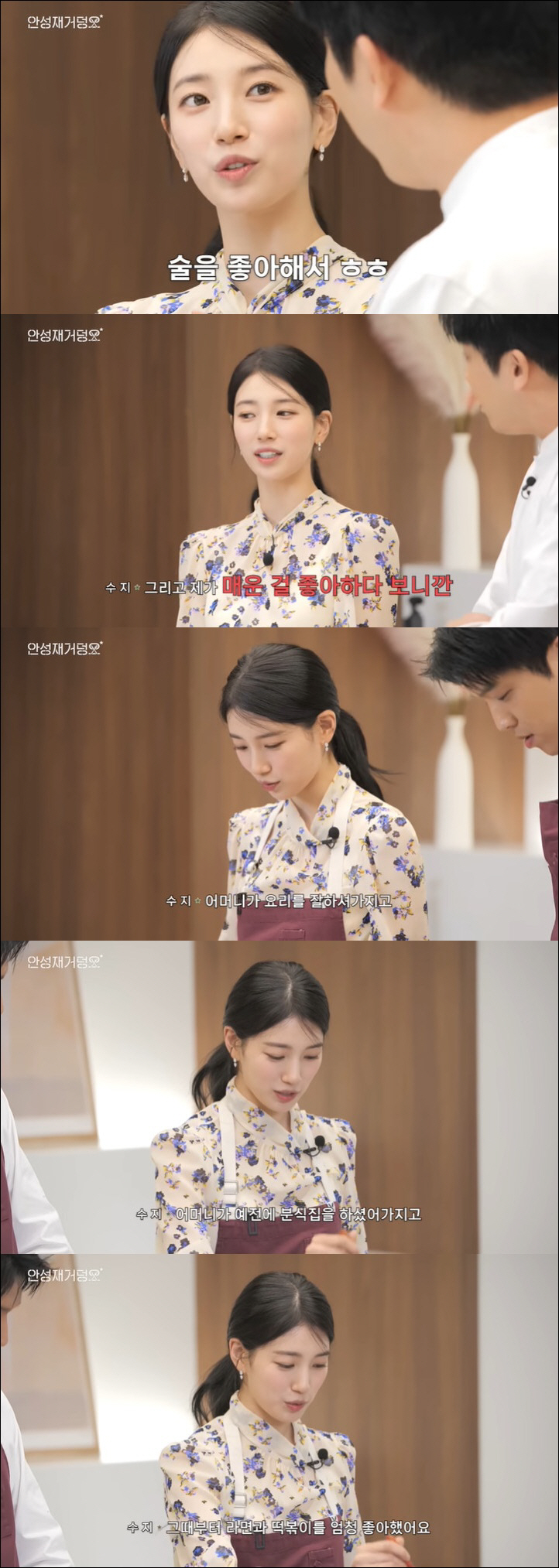 수지, 삼시세끼 라면 먹는 이유 있었네 "母 분식집 운영, 요리 실력 닮…