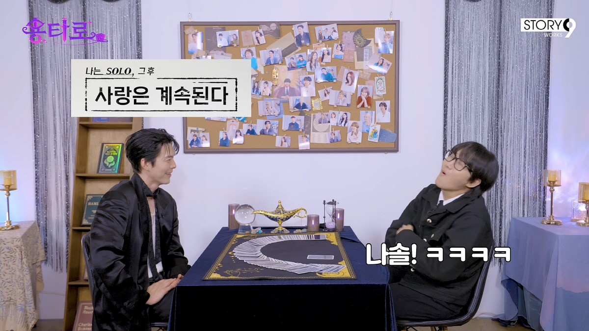 김우빈, '나는솔로'→'모태솔로' "다 챙겨봐"…'연프' 마니아 '인증'…