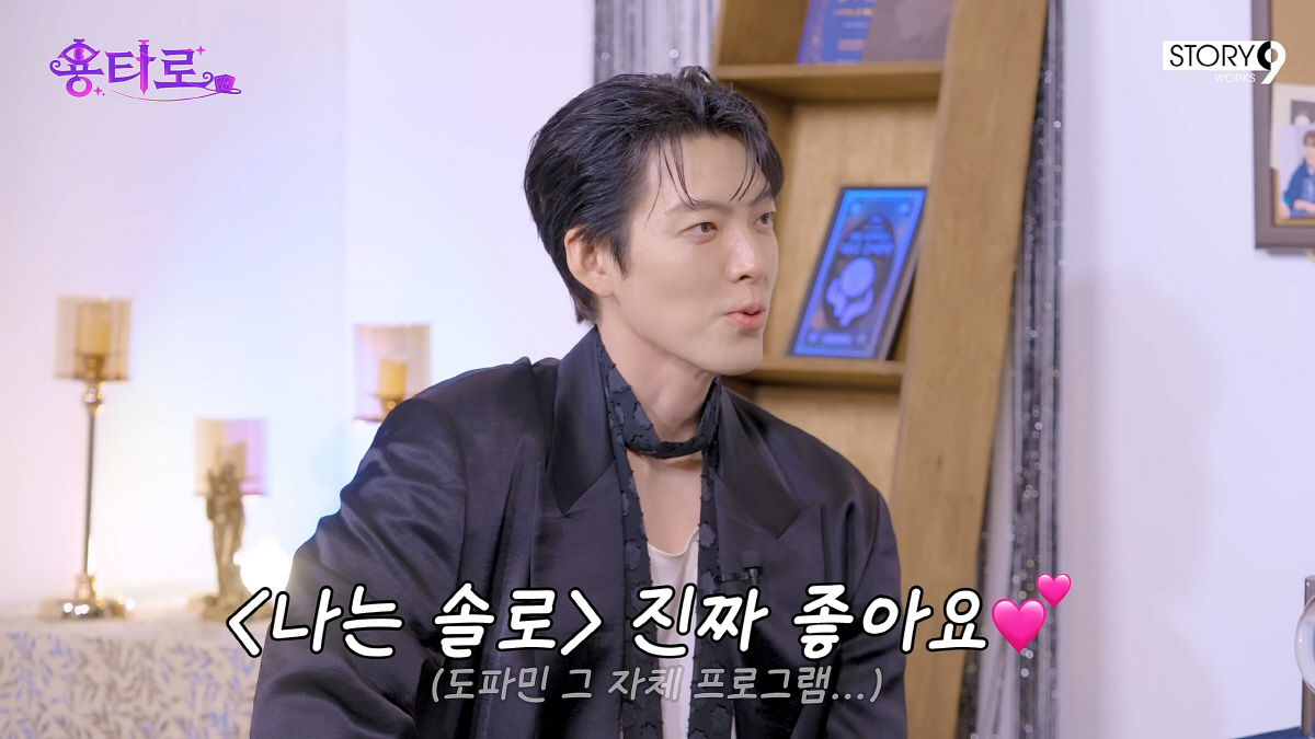 김우빈, '나는솔로'→'모태솔로' "다 챙겨봐"…'연프' 마니아 '인증'…