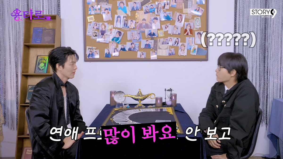김우빈, '나는솔로'→'모태솔로' "다 챙겨봐"…'연프' 마니아 '인증'…