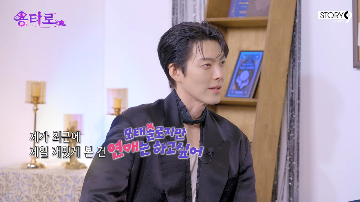 김우빈, '나는솔로'→'모태솔로' "다 챙겨봐"…'연프' 마니아 '인증'…