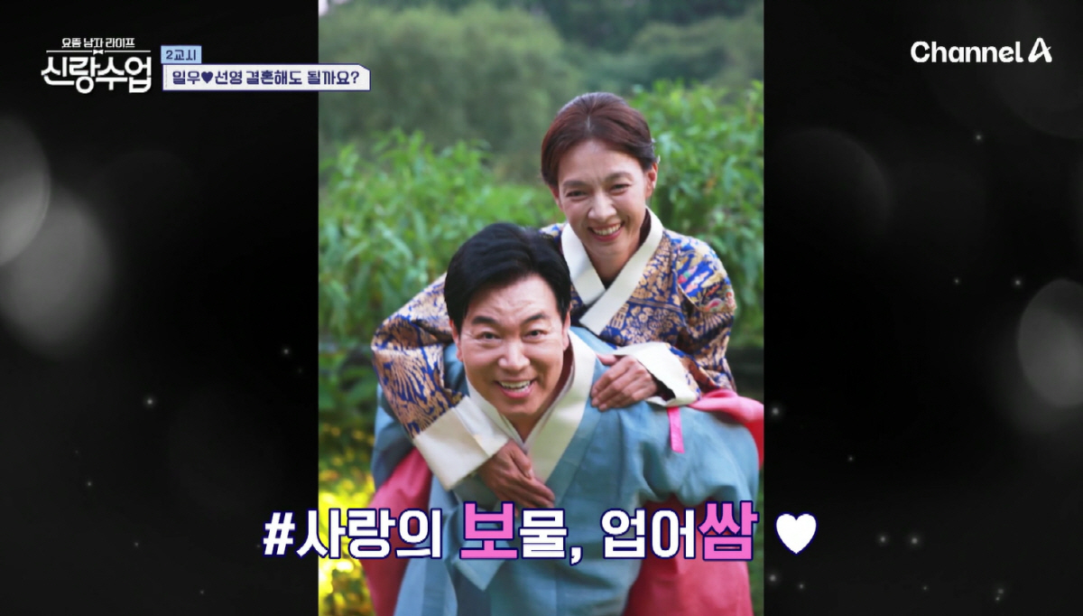 김일우♥박선영, 300일 기념 커플화보 "30년된 부부같아"(신랑수업)