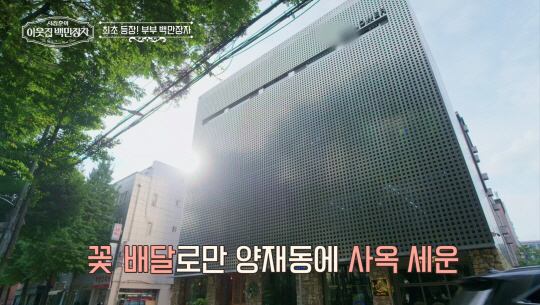 양재동 6층 빌딩 '대출 0원' 매입..서장훈, 일매출 12억 CEO '…