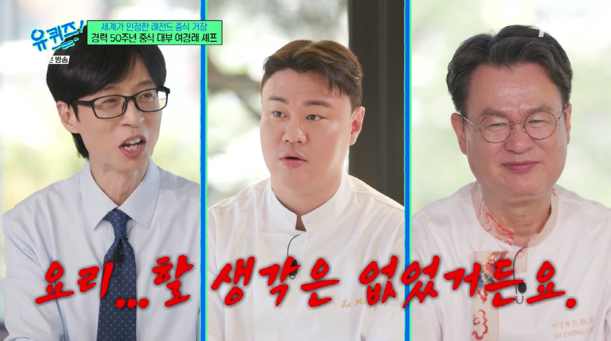 여경래 子 여민, 주방장 승진했는데..충격 고백 "셰프될 생각 없었다, …