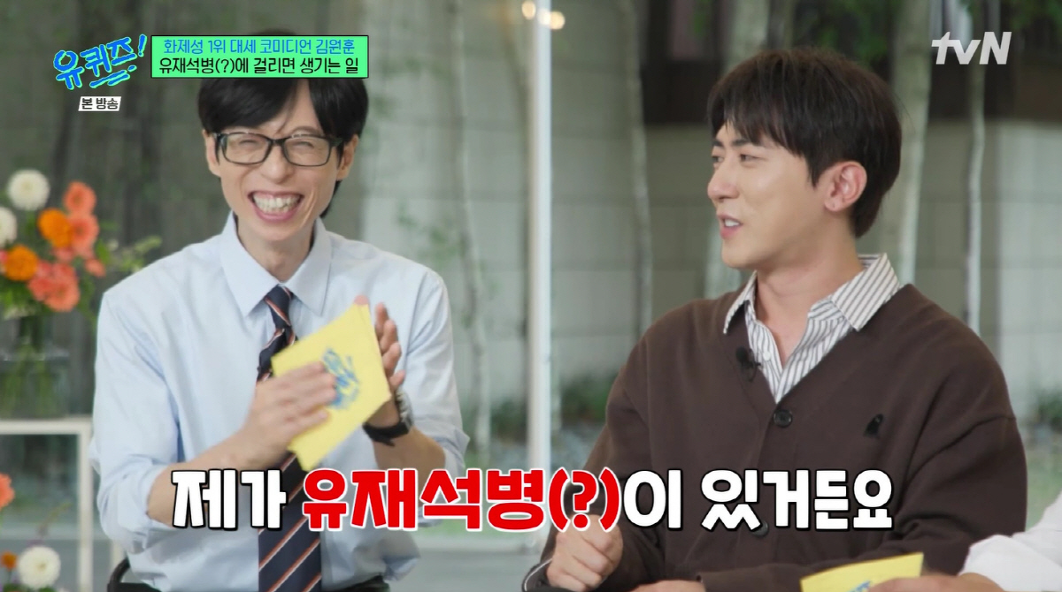김원훈 "유재석, 신인인 내 이름 기억하고 인사해줘..'개콘' 회식비도 …