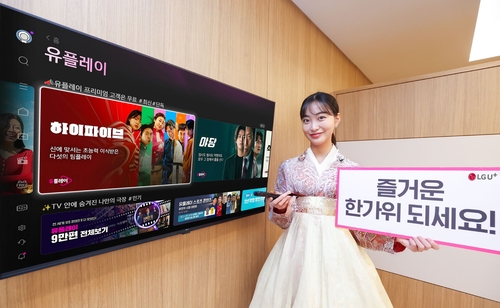 U+tv, 추석 맞이 콘텐츠 프로모션 진행