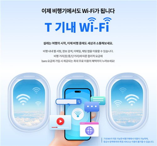 [테크스냅] SK텔레콤, 연휴 맞이 해외 로밍·멤버십 혜택