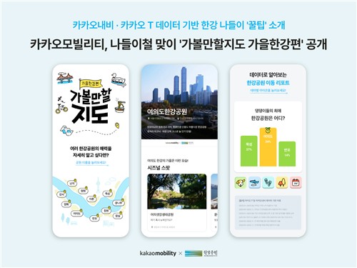 가을 한강 나들이 어디로?…주말 최다 방문은 난지