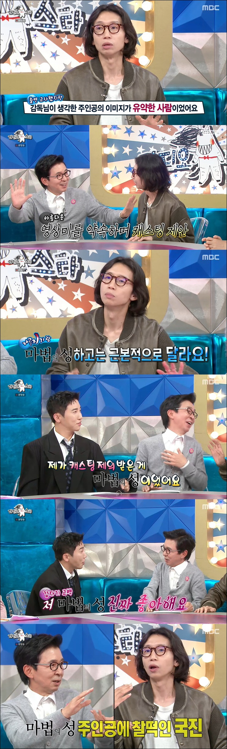 김국진, '전라 노출' 영화 '마법의 성' 출연할 뻔 "몸만 나온다고 해…