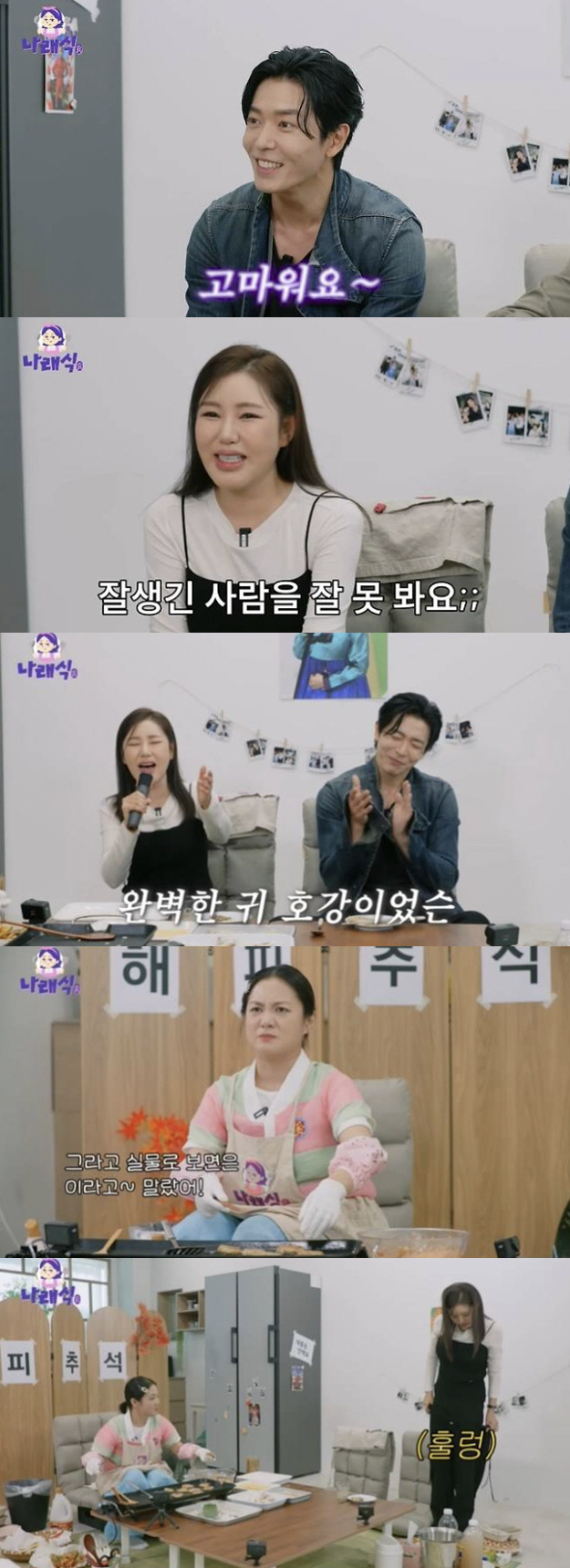 '실물여신' 송가인, 김재욱과 핑크빛 "잘생긴 사람 못봐"[SC리뷰]