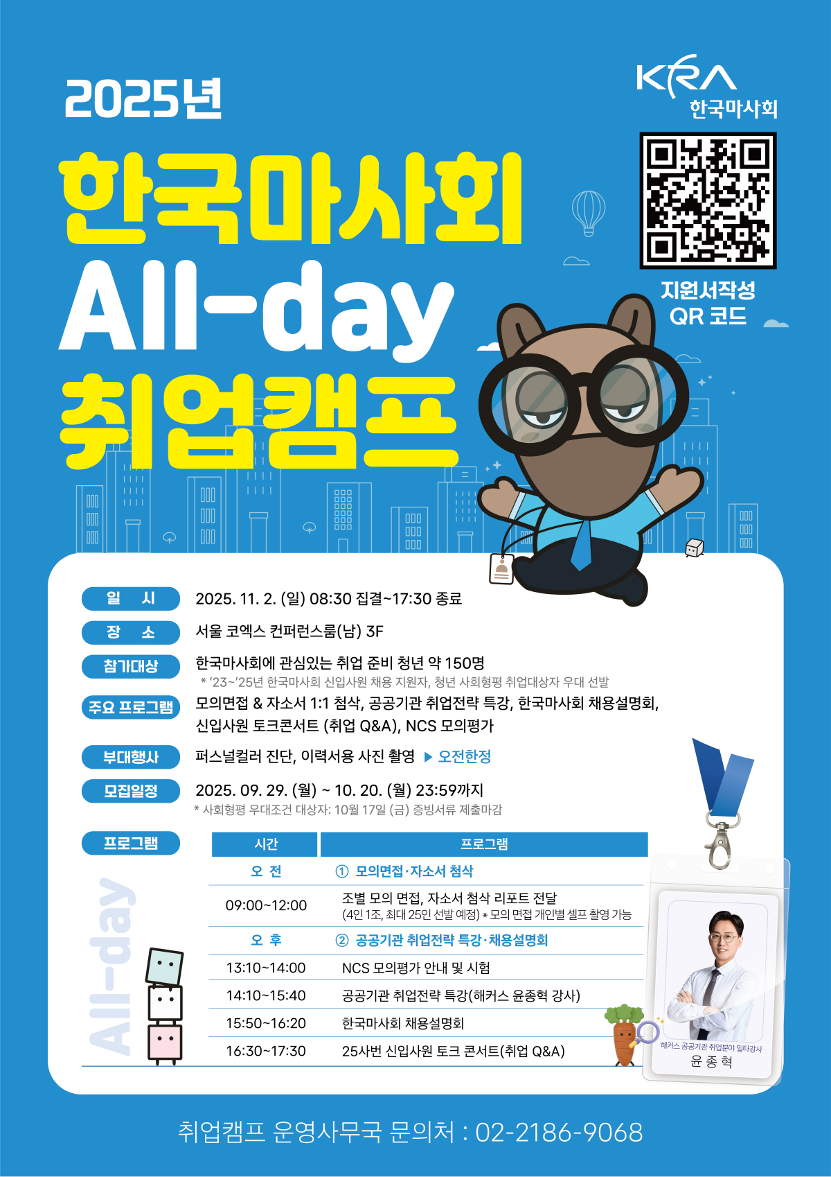 [경마]마사회, 청년취업지원을 위한 '올데이 취업캠프' 참가자 모집