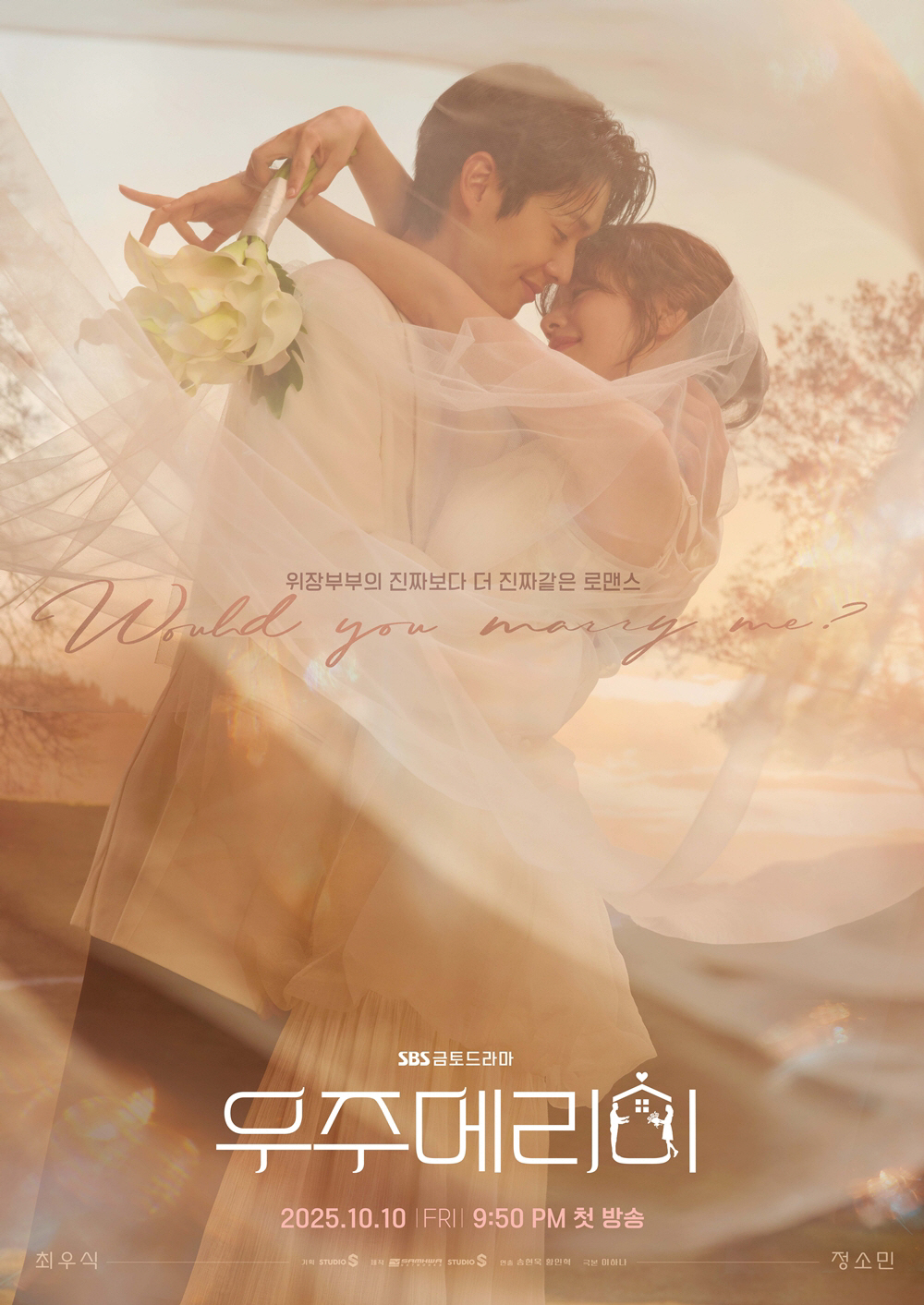 최우식♥정소민, 90일 위장 신혼 시작…달콤살벌 로맨스 ‘우주메리미’ 안…