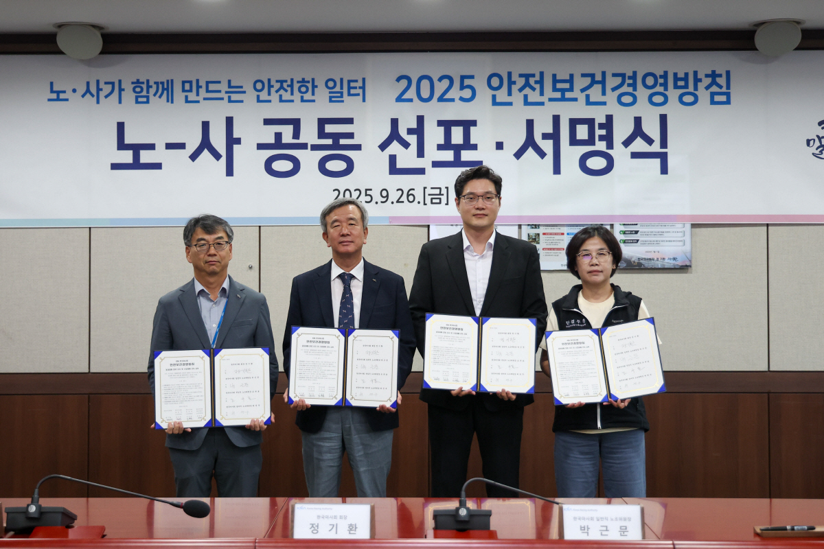 [경마]마사회 노사 공동 '안전보건경영방침' 선포