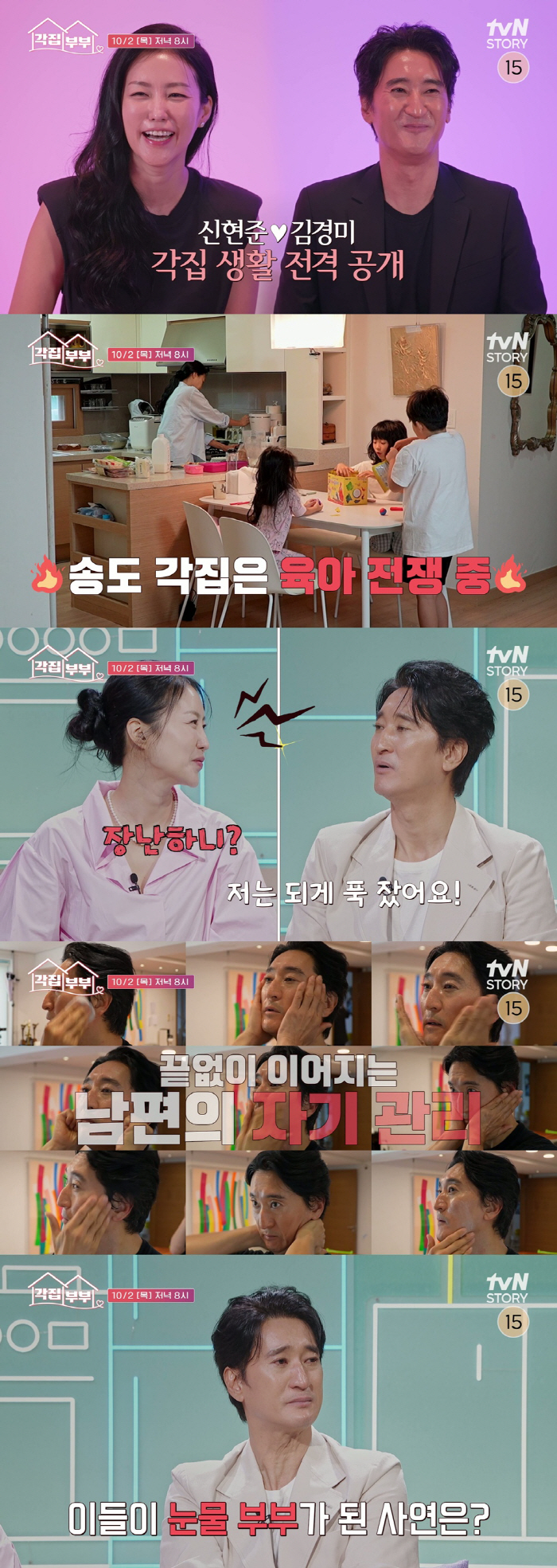 '신현준♥' 김경미 "장난하니?"…시작부터 각집 생활한 이유→육아전쟁 공개(각집부부)