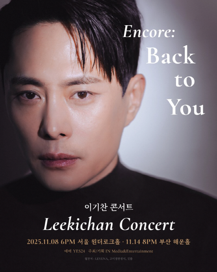 가수 이기찬, 11월 서울·부산 앵콜 콘서트 개최