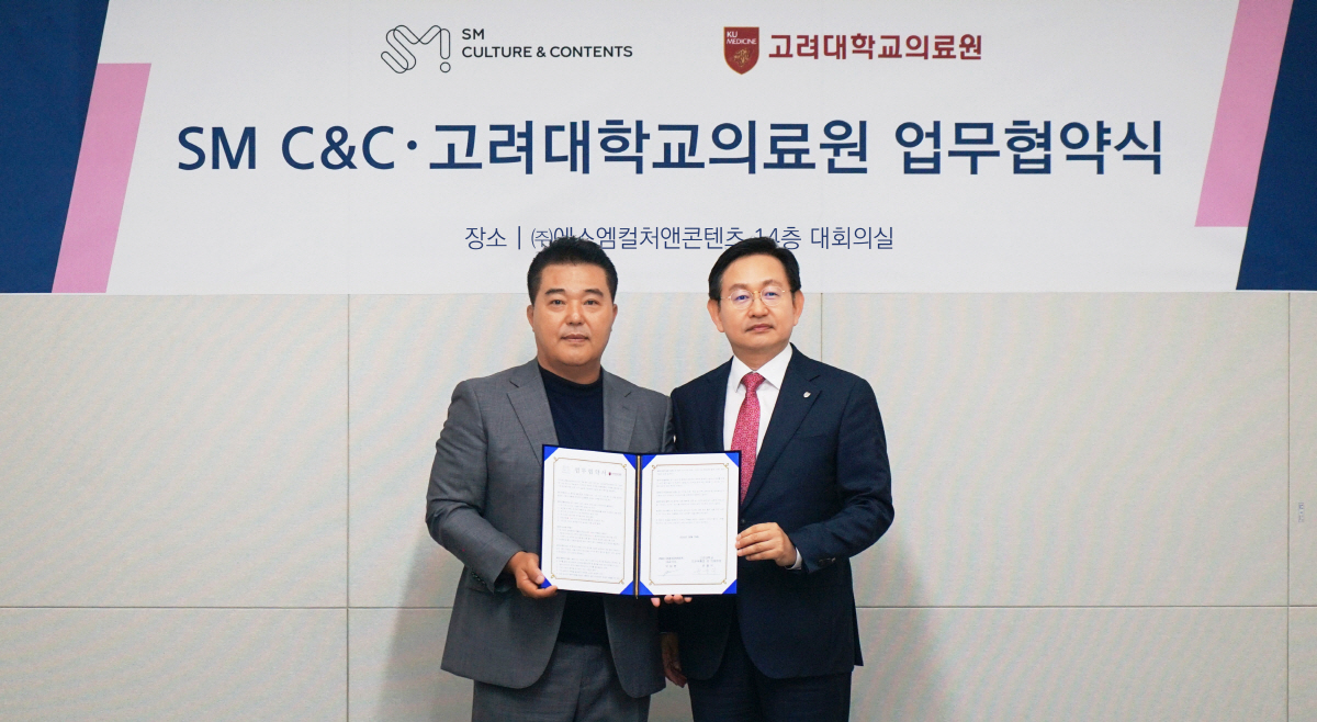 SM C&C, 고대의료원과 업무협약..K-문화·관광·의료 융합프로젝트 시…