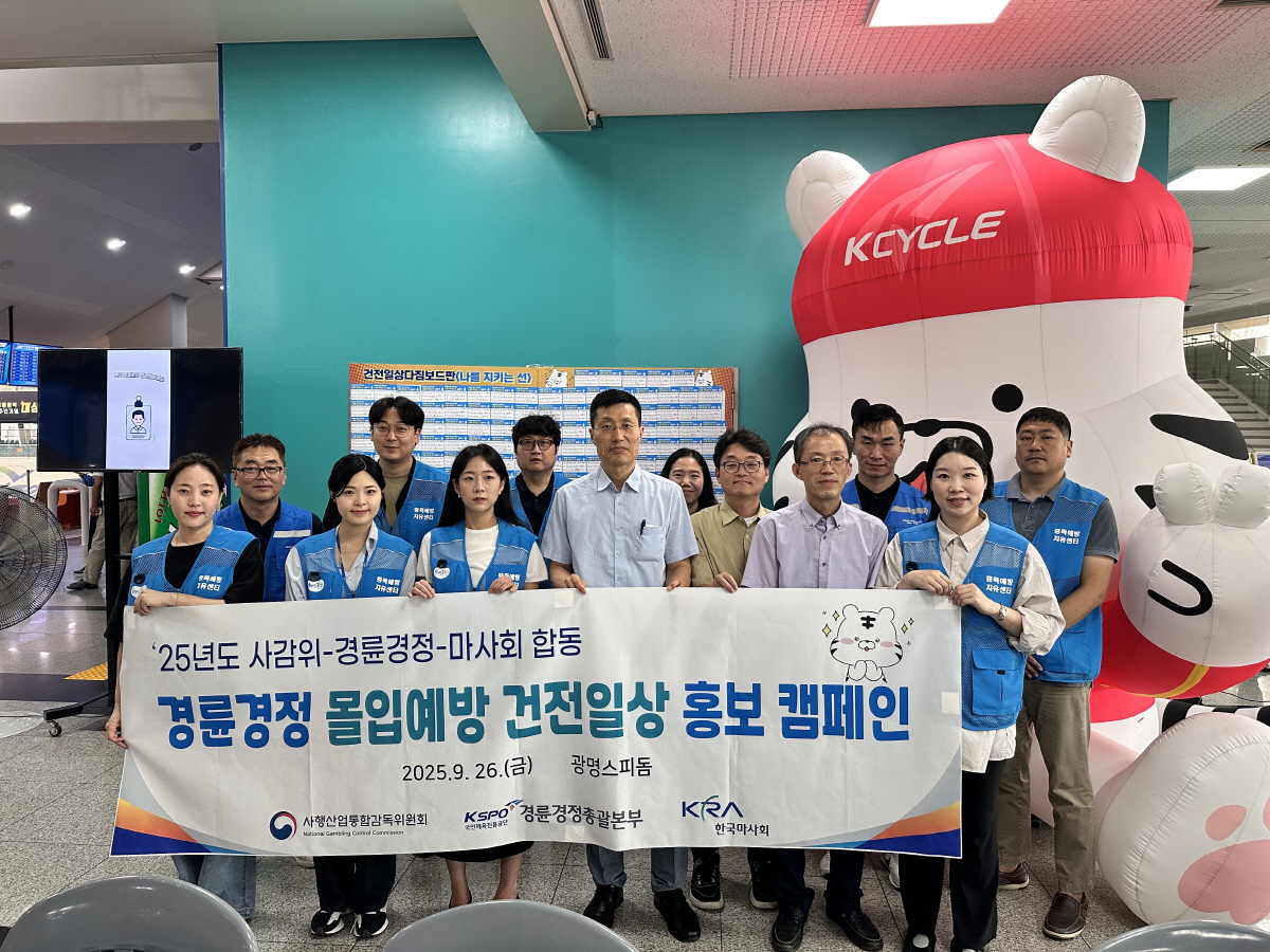 [경륜경정]공단, 사감위-마사회와 '몰입 예방 건전 일상' 홍보 캠페인