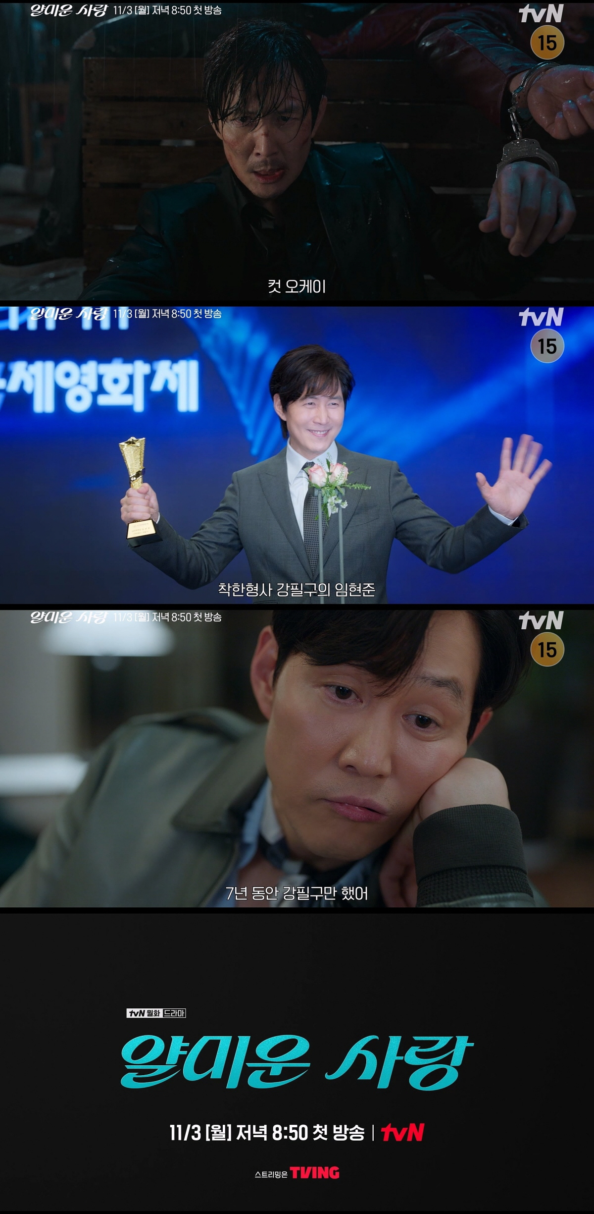 톱스타 이정재, '18살 연하' 임지연과 '혐관' 로맨스 통할까('얄미운…