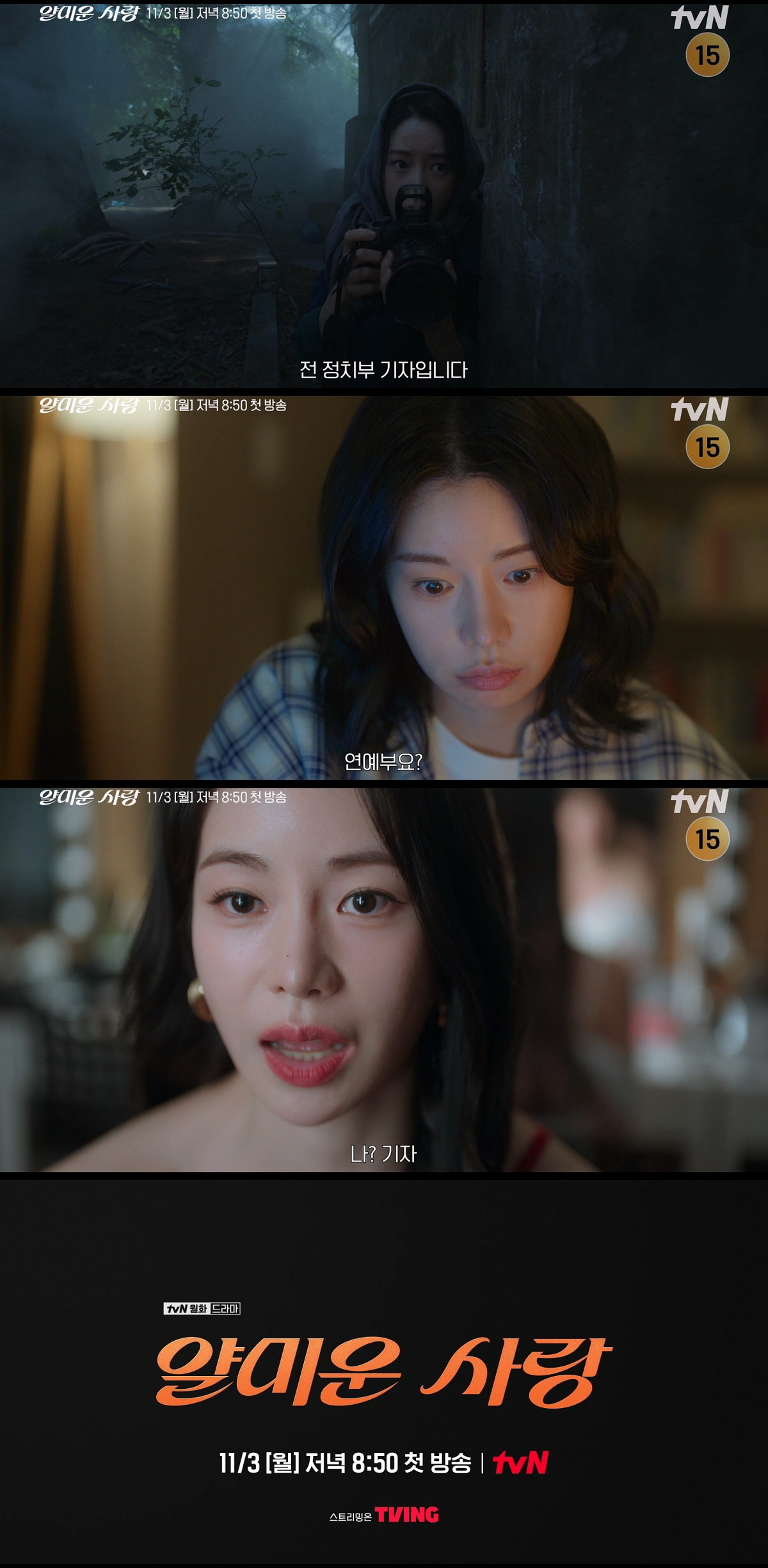 톱스타 이정재, '18살 연하' 임지연과 '혐관' 로맨스 통할까('얄미운…