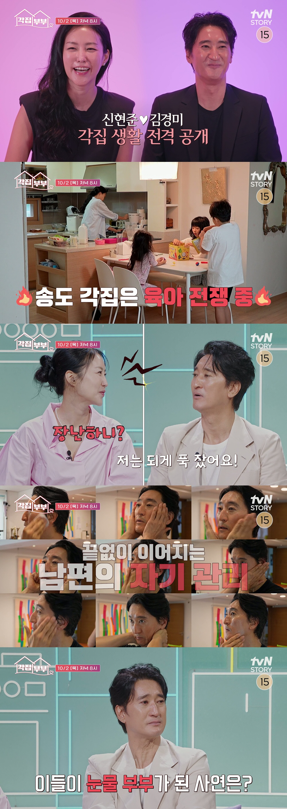 신현준, 막내딸 “아빠 보고 싶어” 한마디에 오열…2년째 별거 부부 애틋…