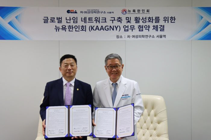 차 여성의학연구소 서울역, 뉴욕·LA 한인회와 난임 치료 활성화 업무협약