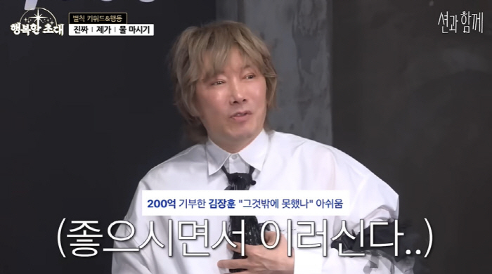 김장훈 "200억 기부? 좀 더 한 것 같은데...몇 천억 대 벌었다" …