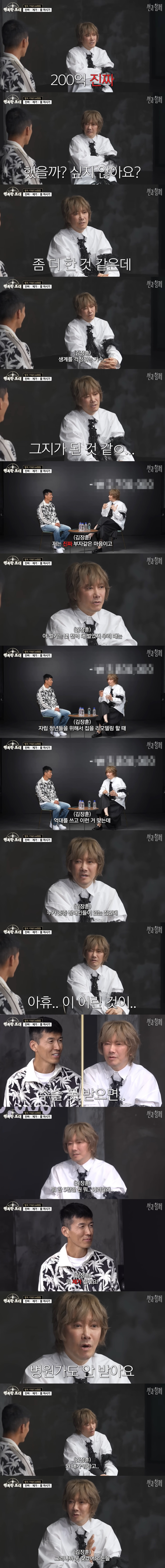 김장훈 "200억 기부? 좀 더 한 것 같은데...몇 천억 대 벌었다" …