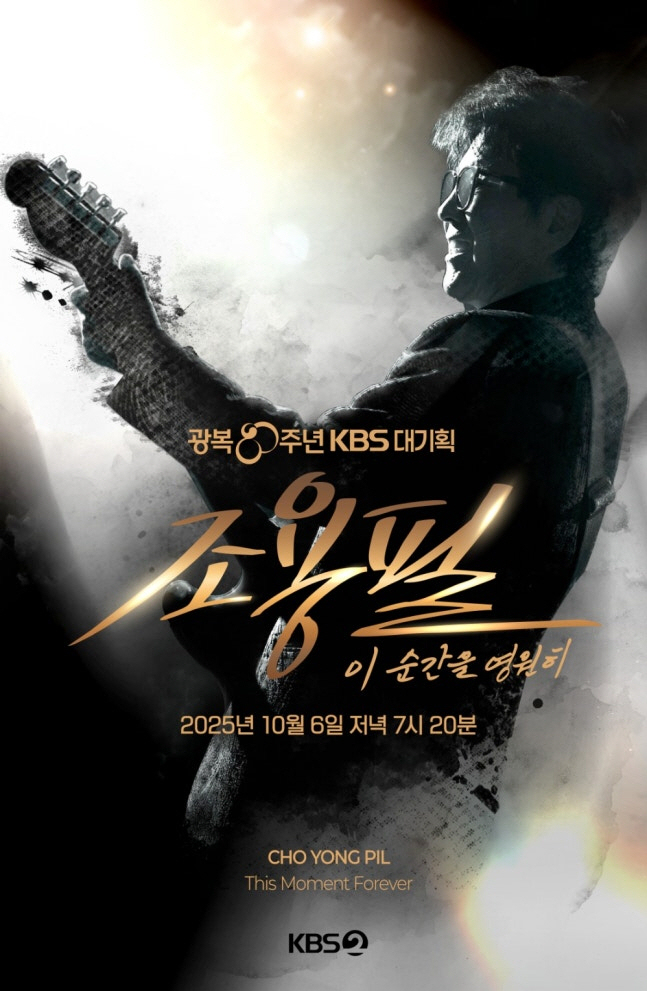 [SC초점]추석 황금연휴, TV 뭐 볼까…조용필·임영웅·아육대까지 안방 …