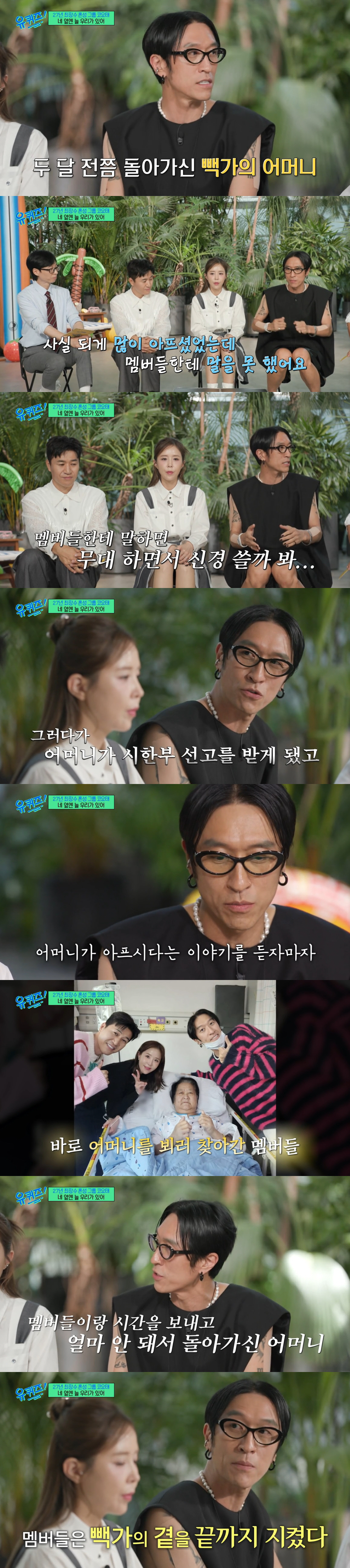 빽가, 5월 모친상 후 첫 명절에 "어머니 없는 추석 걱정돼" ('라디오…