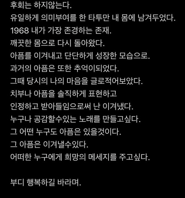 나나, 母부탁에 '전신 타투' 싹 지운 효녀…"깨끗한 몸으로 돌아왔다"