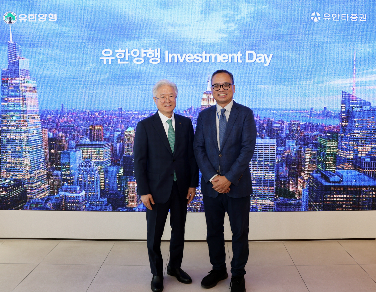 유한양행, 제약업계 최초 '2025 인베스트먼트 데이' 개최
