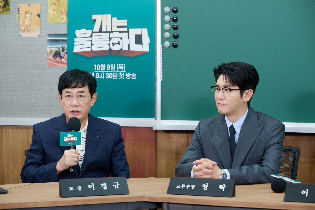 [SC현장]'개훌륭' 새 판 짰다…'이경규 교장·교무부장 영탁' 사관학교…