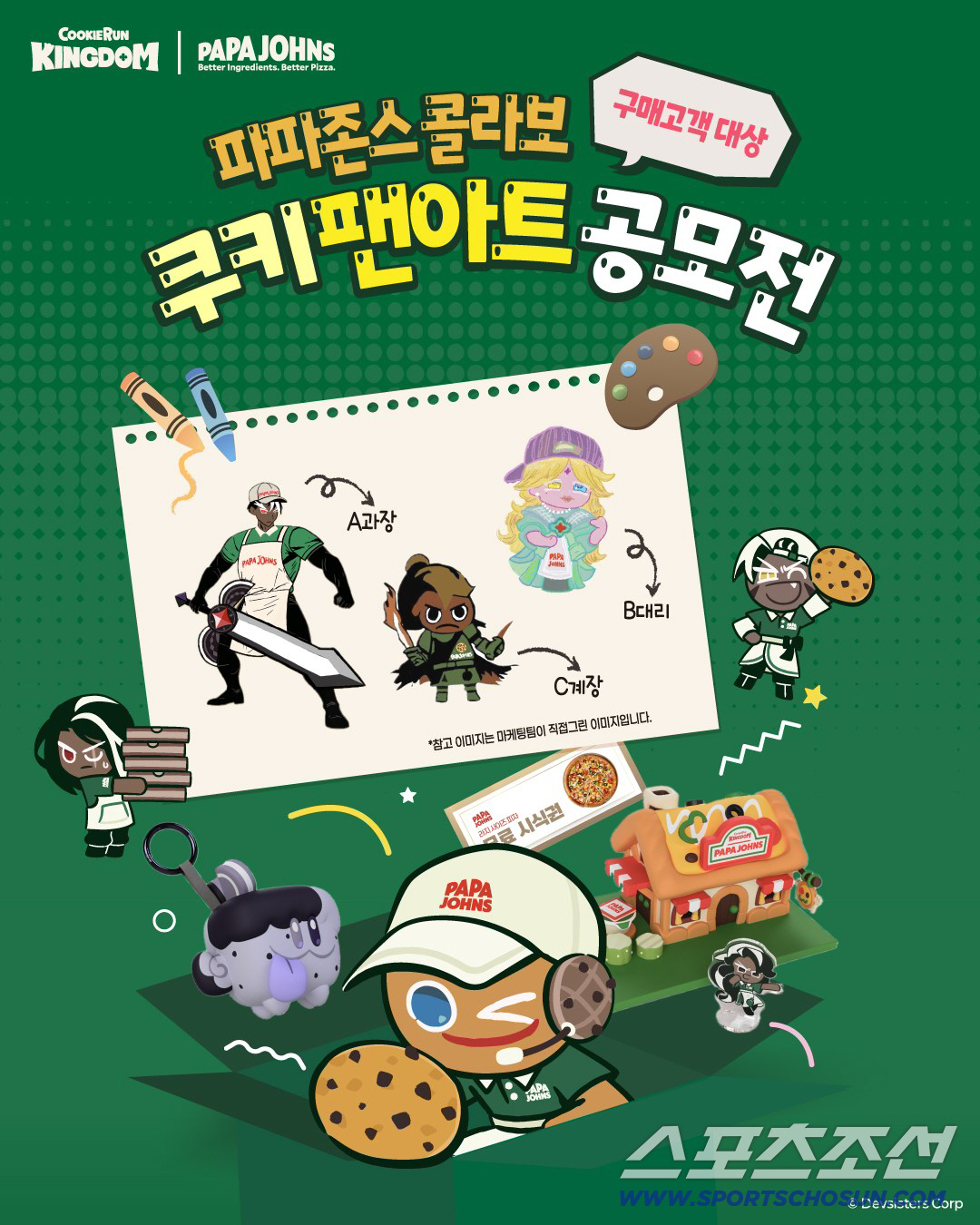 파파존스 X 쿠키런: 킹덤, 팬아트 공모전 개최