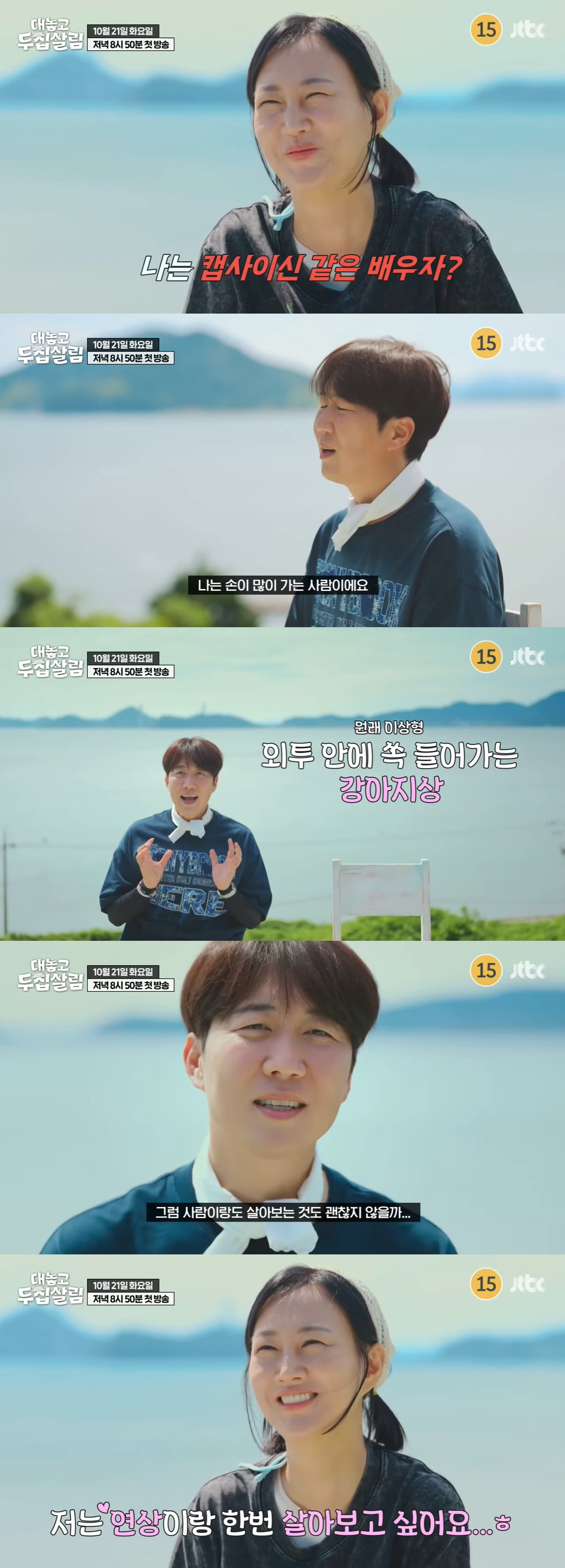 도경완 "다음 생엔 장윤정♥과 결혼 NO, 아담한 강아지상 원해" ('두…