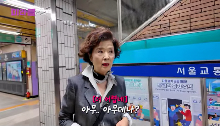 '73세' 윤미라, 생애 첫 지하철 탑승에 안절부절 "공기 탁할 줄 알았…