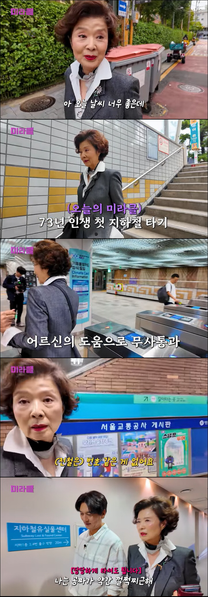 '73세' 윤미라, 생애 첫 지하철 탑승에 안절부절 "공기 탁할 줄 알았…
