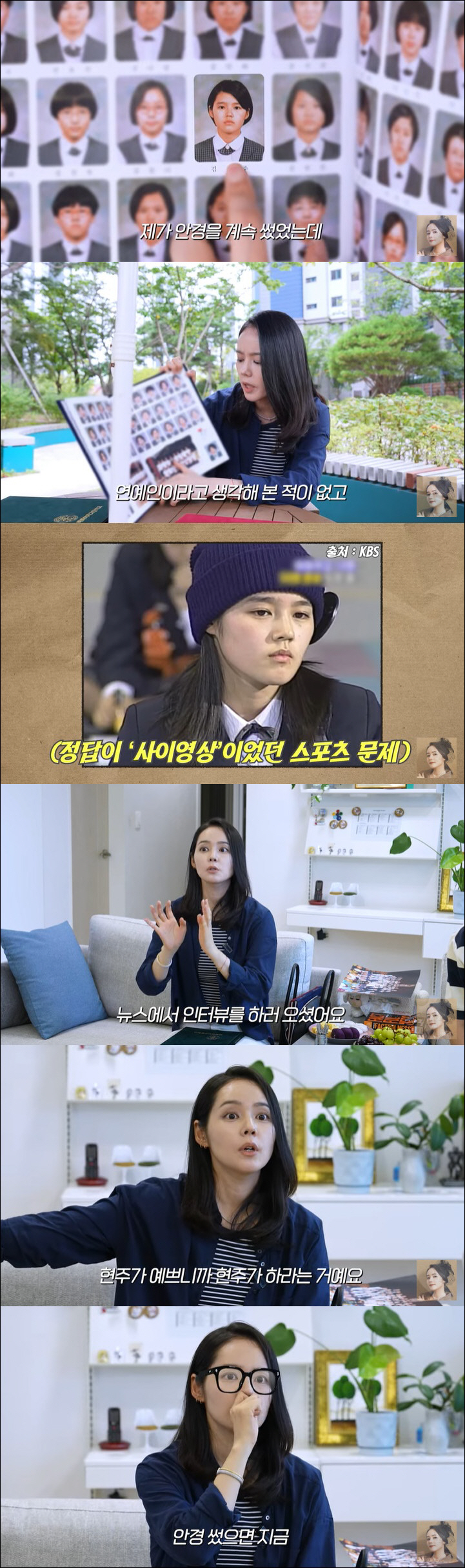 한가인, 전설의 졸업사진 비하인드 "어떻게 쓰일지 몰라 안경 벗어"