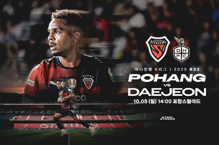 "추석 연휴는 스틸러스와 함께!" 포항스틸러스, 5일 대전전 풍성한 이벤트로 팬 맞이