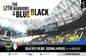 '이제 우리의 시간' 인천, 8일 수원삼성전 승격 향한 결전 예고...