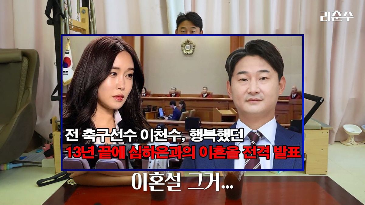 '이천수♥' 심하은 "합의 이혼 이런게 아니라…남편 일방적 발표처럼, 너…
