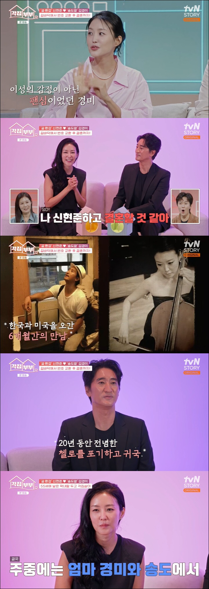 신현준♥김경미, 2년째 별거 중 "자녀 교육 위해, 아직도 힘들어" ('…