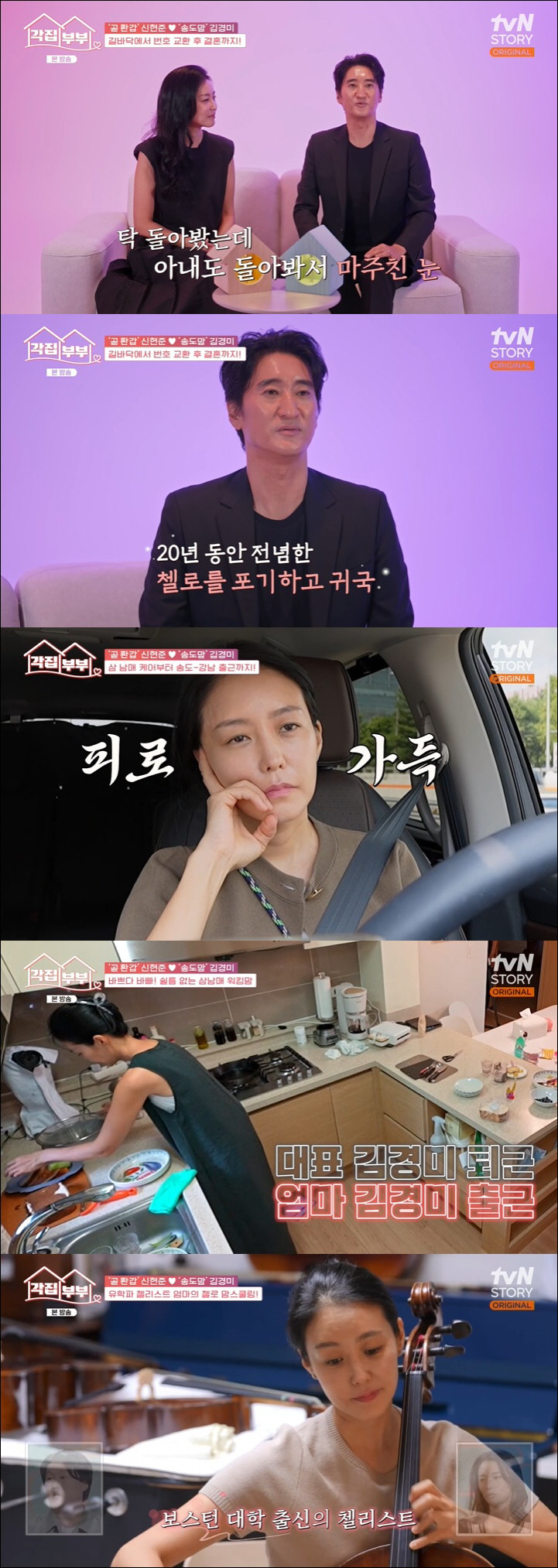 '신현준♥' 김경미, 20년 한 첼로 포기하고 세 아이 홈스쿨링 "쉽지 …