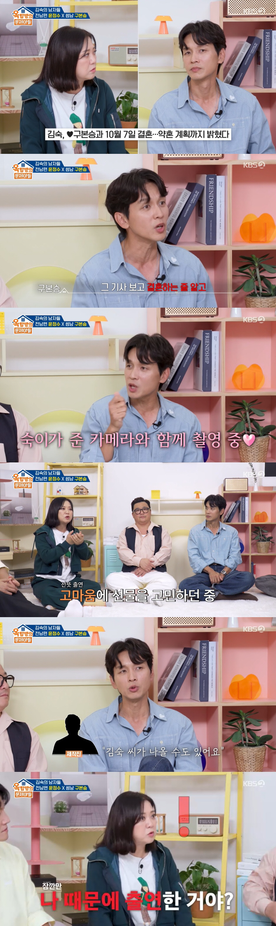 '10월 결혼설' 구본승, 알고보니 김숙♥ 보려고 '오만추' 출연..다시…