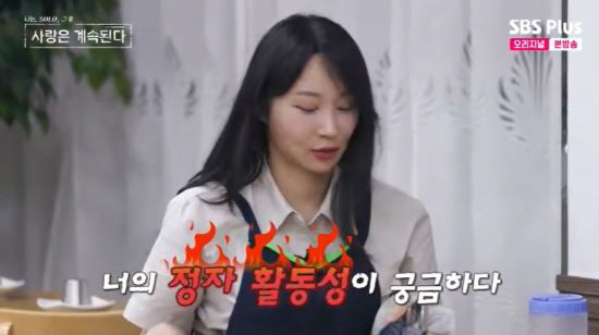 “정자 활동성 궁금하다” ‘나솔사계’ 옥순 돌직구에 미스터 나 ‘당황→합…