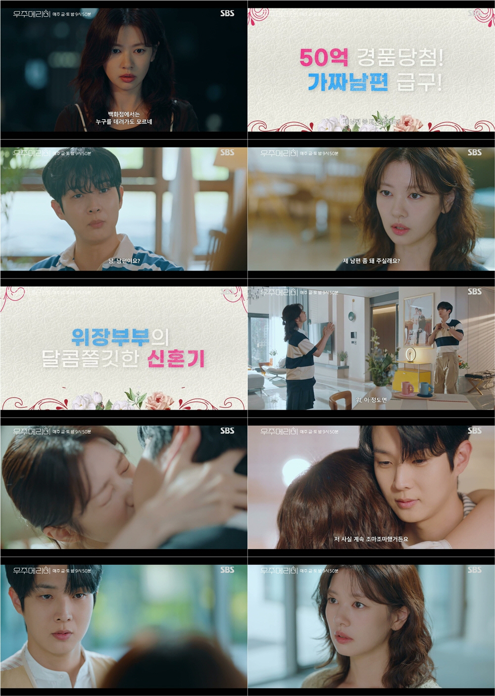 최우식♥정소민 깜짝 결혼 발표..50억 신혼집 경품까지('우주메리미')